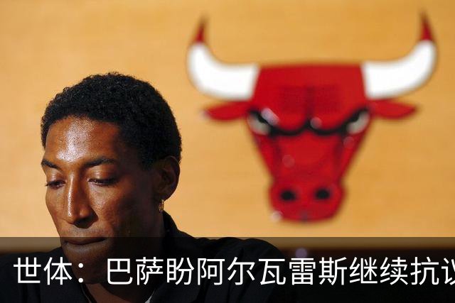世体：巴萨盼阿尔瓦雷斯继续抗议压价，但马竞坚决不卖