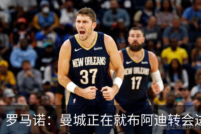 罗马诺：曼城正在就布阿迪转会进行谈判，里尔心理价位超7000万欧